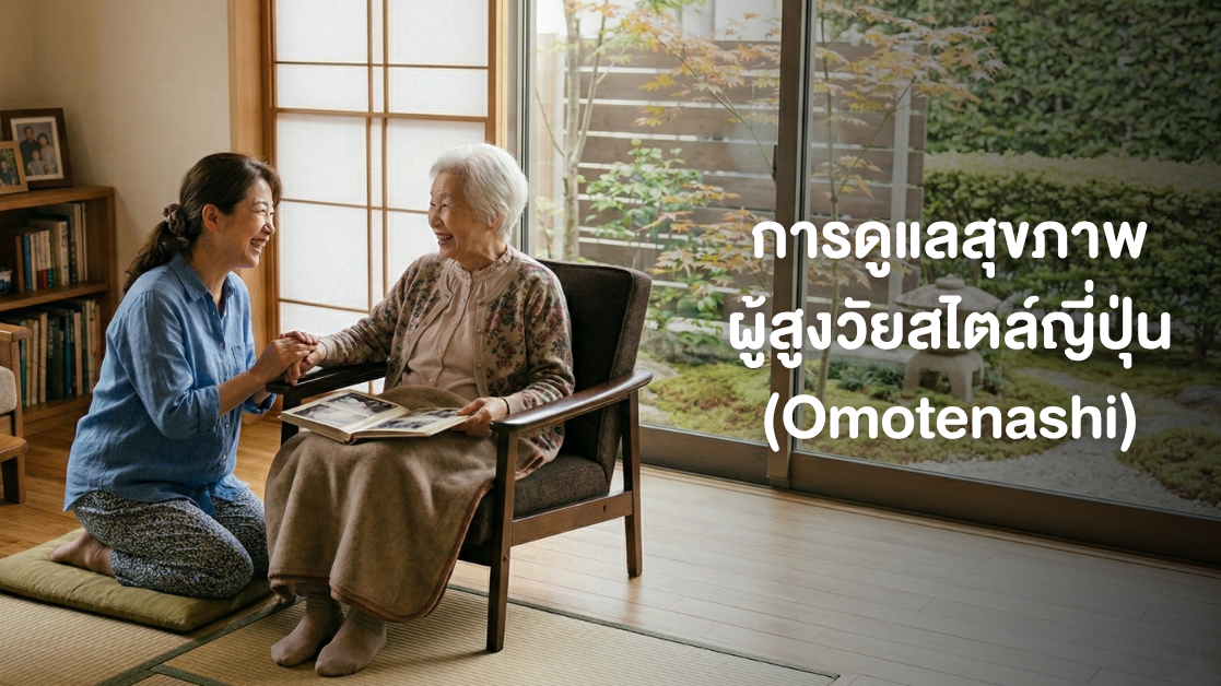 omotenashi